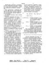 Система управления насосами (патент 1366704)