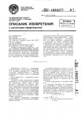 Способ дозирования кусковых ферромагнитных материалов (патент 1483277)