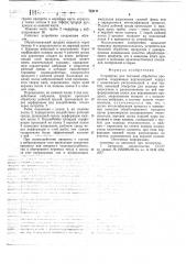 Устройство для тепловой обработки продуктов (патент 724111)