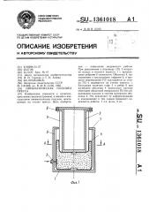 Пневматическая подушка пресса (патент 1361018)