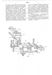 Устройство для упаковки в пленку материалов (патент 495236)