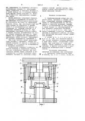 Комбинированный штамп для обрезкиоблоя, прошивки и обжима поковок (патент 848137)
