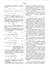 Устройство для электропитания сети автономного оъекта (патент 505084)