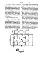 Устройство для фильтрации изображения (патент 1661806)