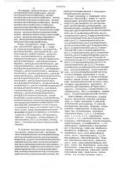 Способ получения галоидангидридов сульфаминовой кислоты (патент 619102)