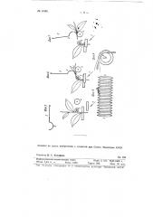 Чаеуборочная машина (патент 91001)
