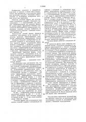Литьевая форма для изготовления полимерных изделий (патент 1140990)