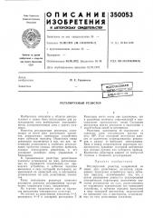 Регулируемый резистор (патент 350053)