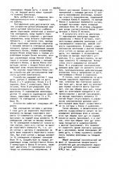 Устройство для регулирования мощности дуговой электропечи (патент 993492)