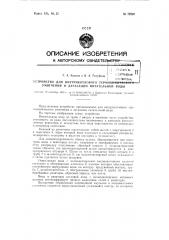 Устройство для внутрикотлового термохимического умягчения и дегазации питательной воды (патент 72520)