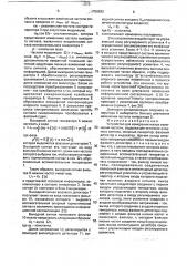 Устройство для измерения малых изменений частоты (патент 1756829)