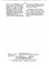Устройство для регенерации асфальтобетона (патент 1087604)