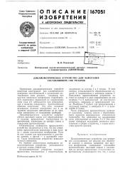 Динамометрическое устройство для измерения составляющих сил резания (патент 167051)