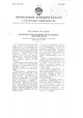 Динамометр для измерения силы бокового давления на зуб (патент 105569)