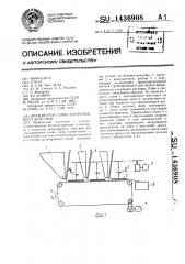Дражиратор семян непрерывного действия (патент 1436908)