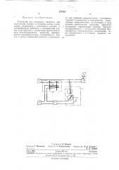 Устройство для измерения нагрузки при переменном угловом положении опоры (патент 277324)