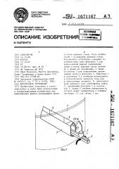 Форсуночное устройство (патент 1671167)