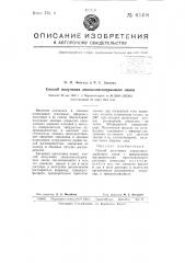 Способ получения линоксин содержащих лаков (патент 63408)