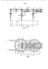 Подвесной конвейер для транспортировки длинномерных грузов (патент 988682)