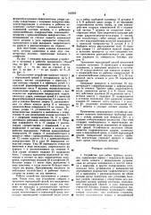 Устройство для гибки трубных заготовок (патент 602265)
