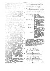 Многофазный измерительный преобразователь электрической мощности (патент 1307363)