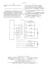 Фазовращатель (патент 547803)