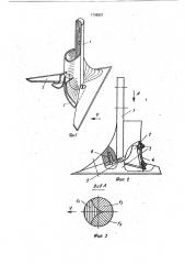 Сошник для широкополосного посева (патент 1746921)