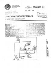 Генератор импульсов со случайной длительностью (патент 1700555)