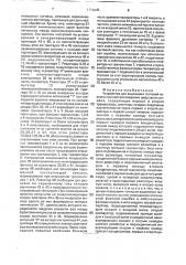 Устройство для выделения тактовой частоты при воспроизведении цифрового сигнала (патент 1770985)
