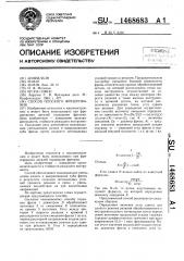 Способ плоского фрезерования (патент 1468683)