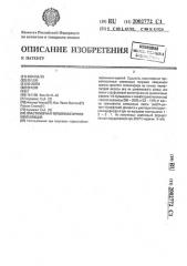 Эластомерная термопластичная композиция (патент 2002772)