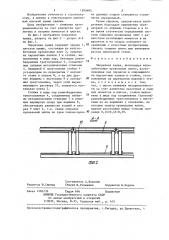 Чердачная крыша (патент 1303683)