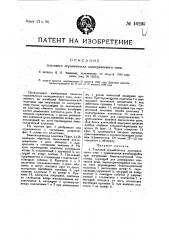 Тепловой ограничитель электрического тока (патент 16295)