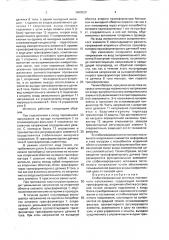 Стабилизированный источник постоянного напряжения (патент 1689929)