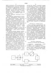 Способ измерения неравномерности фазово-частотной характеристики тракта аппарата магнитной записи (патент 777741)