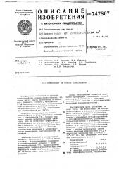 Композиция на основе полисульфона (патент 747867)