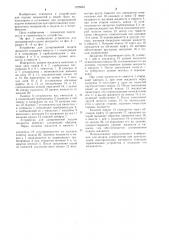 Устройство для дозированной подачи жидкости (патент 1235545)