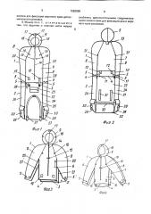 Спальный мешок (патент 1583080)