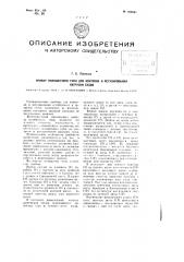 Прибор планшетного типа для контроля и регулирования нагрузки судов (патент 103651)