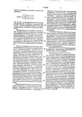 Способ определения запаса устойчивости системы конденсатопровод-деаэратор (патент 1776909)