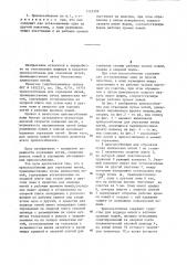 Приспособление для отрезания нитей,преимущественно пучка химических нитей (патент 1125309)