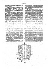 Распылитель жидкости (патент 1745356)