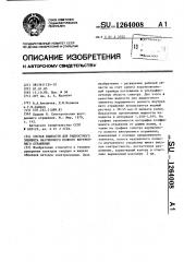 Состав жидкости для жидкостного элемента нарушенного полного внутреннего отражения (патент 1264008)