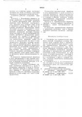 Устройство для термомагнитной обработки изделий (патент 688523)