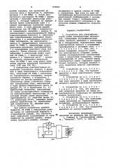 Устройство для ультрафиолетовой сушки лакокрасочных материалов (патент 970051)