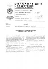Оргтехстрой» (патент 236743)