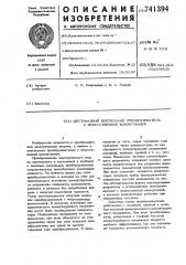 Шестифазный вентильный преобразователь с искусственной коммутацией (патент 741394)