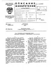 Устройство для поперечной резки ленточного материала с нанесенными на нем метками (патент 619092)
