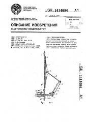 Стеклоочиститель (патент 1414684)