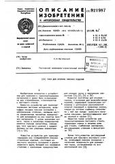 Тара для хрупких плоских изделий (патент 921987)